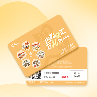 蜀卡800型(中(zhōng)秋月餅18選1禮品卡)